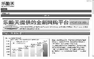 樂酷天與日本樂天合資 百度再次殺入網(wǎng)購(gòu)市場(chǎng) 樂酷天與日本樂天合資 百度再次殺入網(wǎng)購(gòu)市場(chǎng)